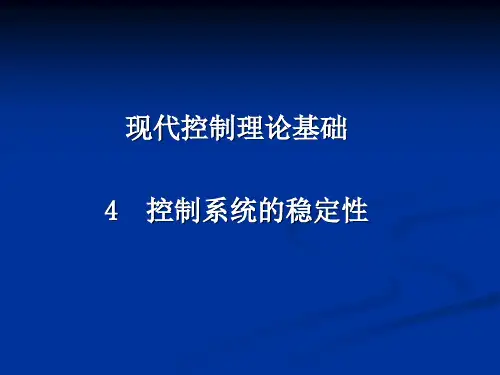 现代控制理论第四章2012