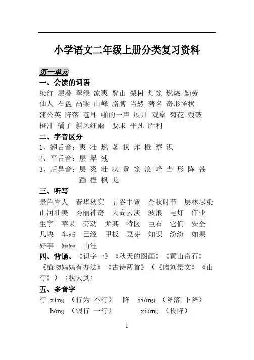 小学语文二年级上册分类复习资料(已整理)-推荐下载