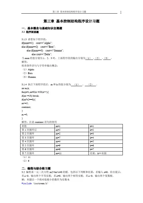 C++第三章 基本控制结构程序设计习题解答