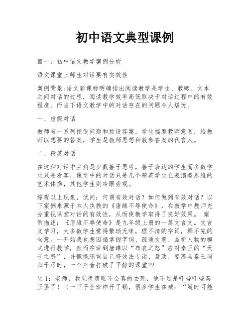 初中语文典型课例