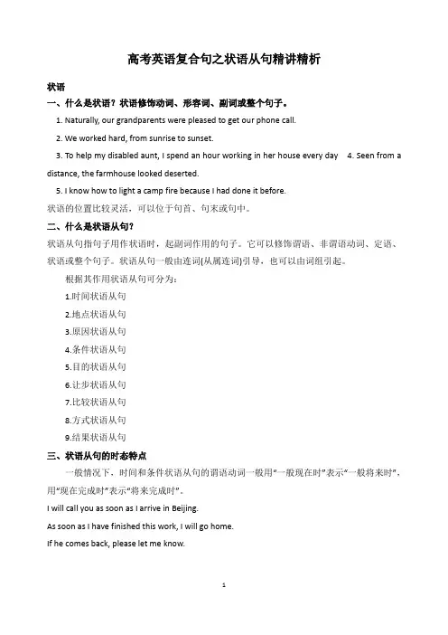 高考英语复合句之状语从句精讲精析