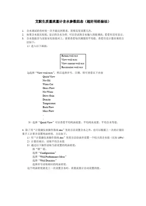 艾默生质量流量计含水参数组态(超好用经验法)
