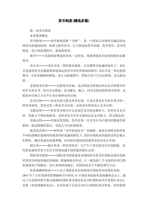 货币制度