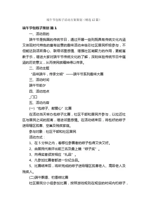 端午节包粽子活动方案策划（精选12篇）