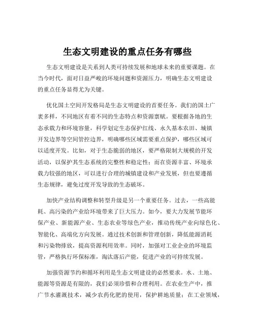 生态文明建设的重点任务有哪些