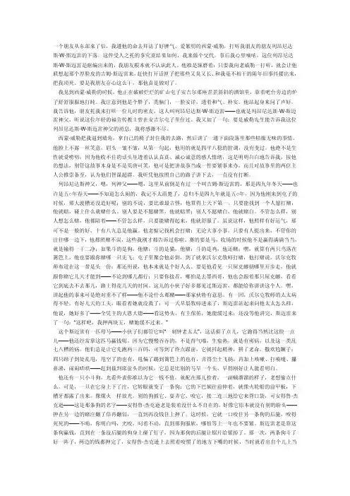 马克吐温--加拉维拉县驰名的跳蛙_翻译