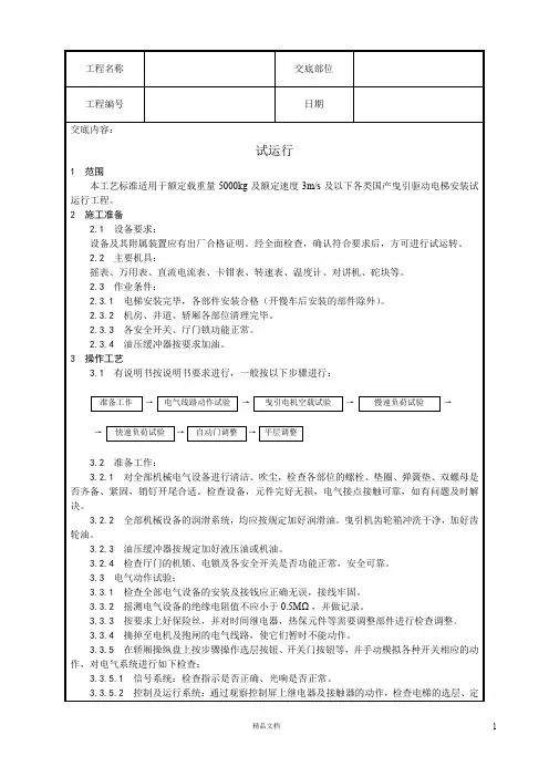 【工艺】试运行【技术交底作业指导书】