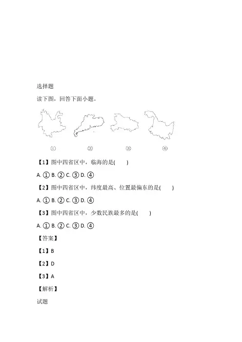 2022~2023年高二后半期期中地理考试(新疆昌吉市教育共同体)