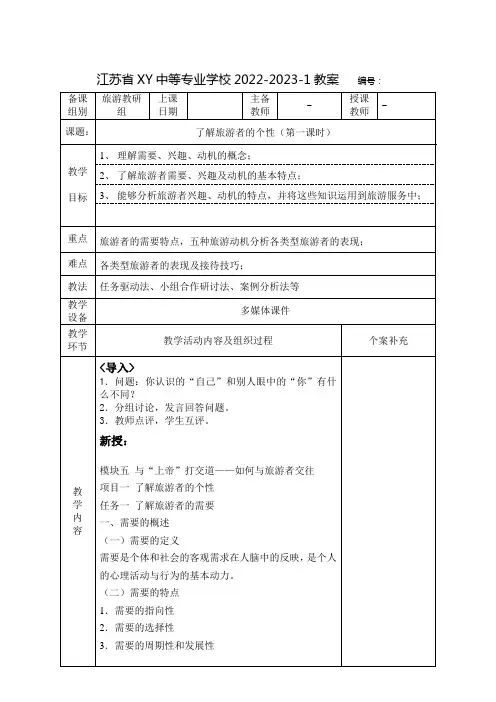 中职旅游心理学教案：了解旅游者的个性(全2课时)