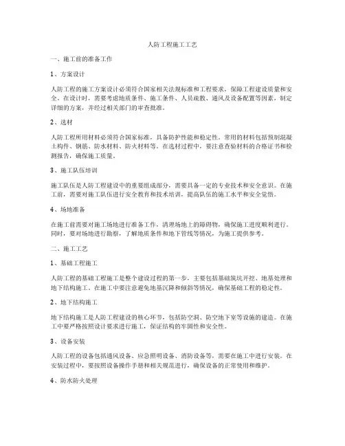 人防工程施工工艺