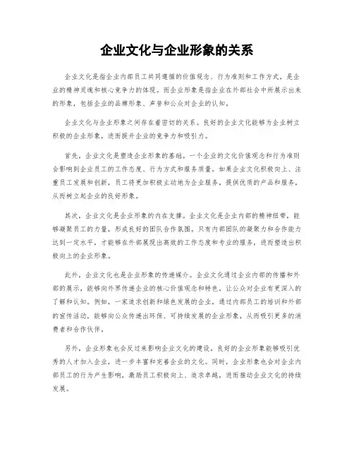 企业文化与企业形象的关系