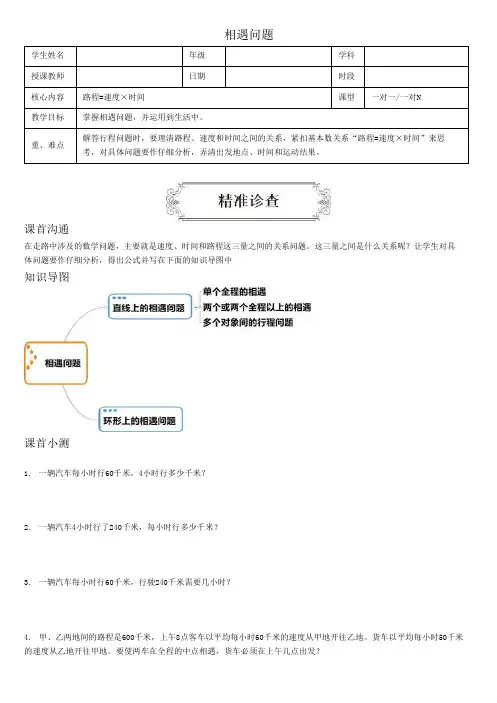 著名机构五升六数学奥数讲义相遇问题
