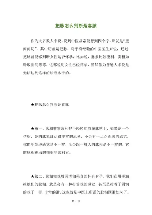 把脉怎么判断是喜脉