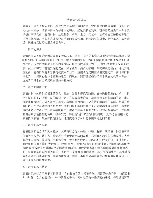 清酒知识点总结