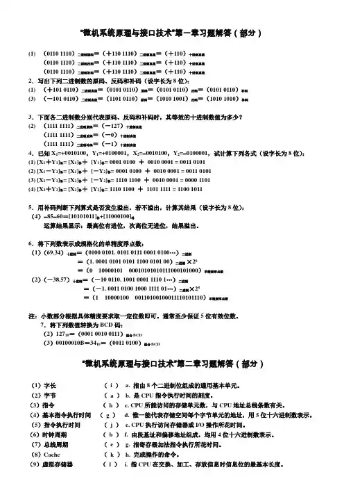微机原理及接口第一章作业答案