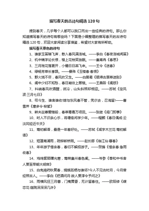 描写春天的古诗句精选120句