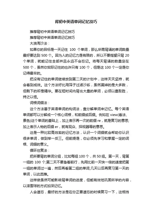 背初中英语单词记忆技巧
