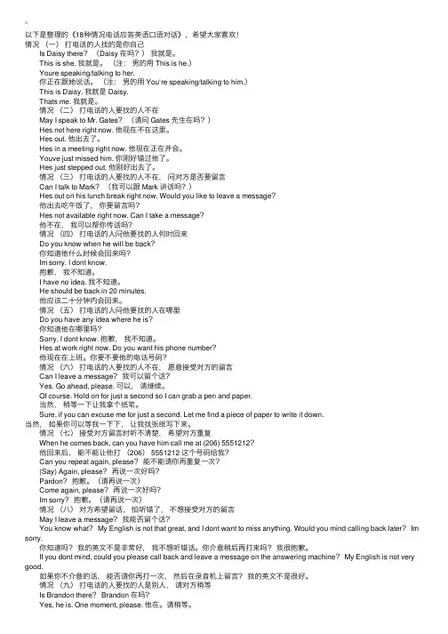 18种情况电话应答英语口语对话