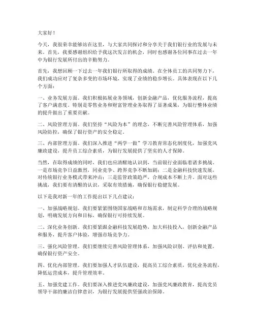 银行行长领导发言稿范文