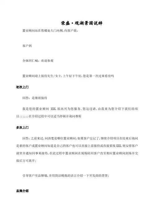 观湖景园项目期销售说辞篇