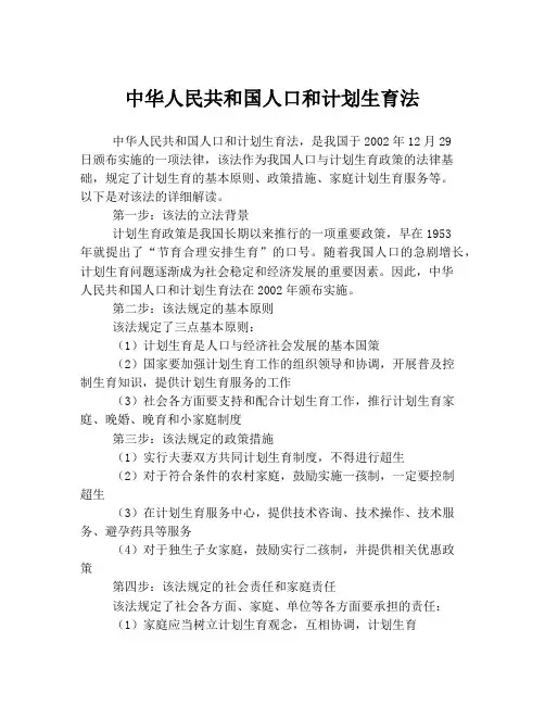 中华人民共和国人口和计划生育法