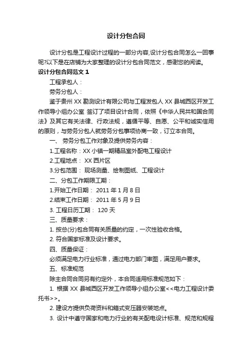 设计分包合同
