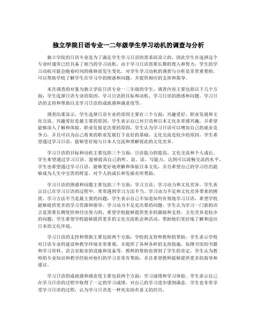 独立学院日语专业一二年级学生学习动机的调查与分析