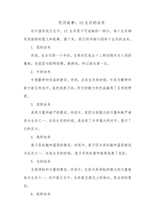民间故事12生肖的故事