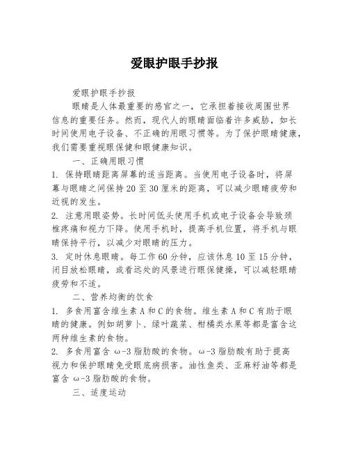 爱眼护眼手抄报
