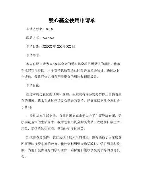 爱心基金使用申请单