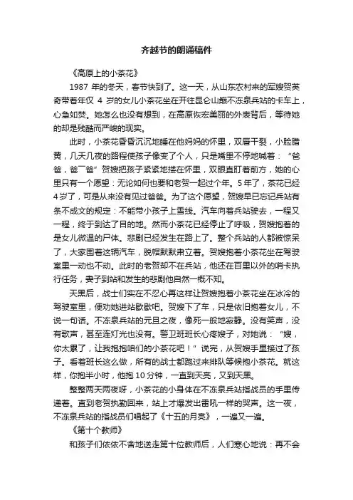 齐越节的朗诵稿件