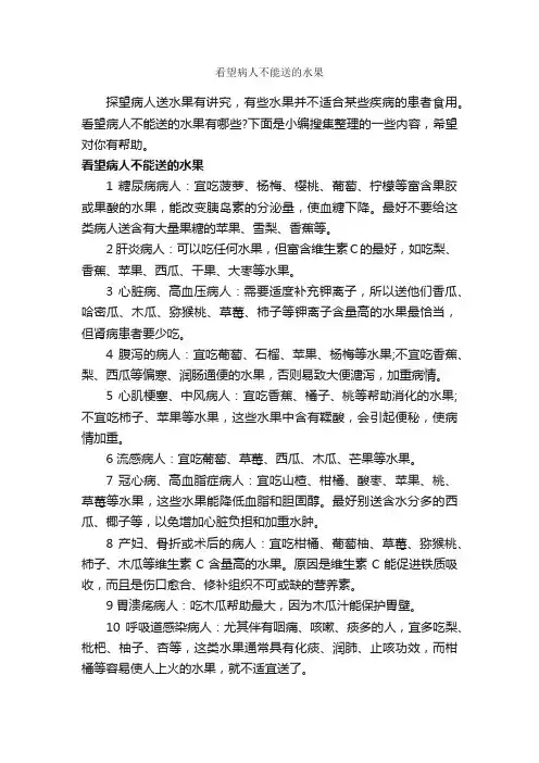 看望病人不能送的水果_商务礼仪_