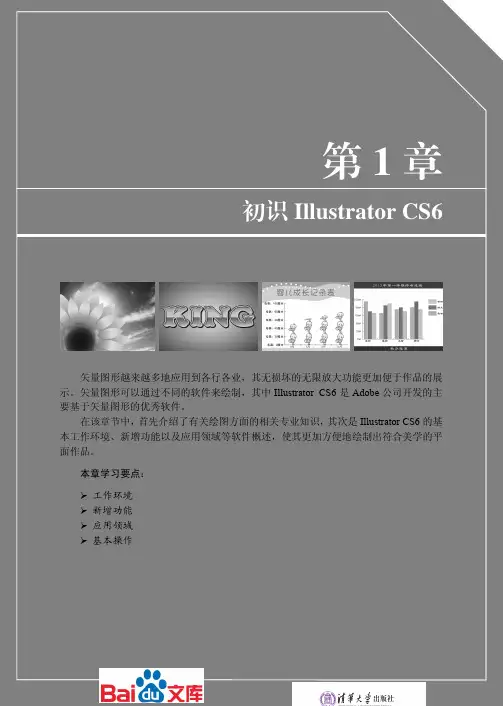 IllustratorCS6中文版标准教程第一章初识IllustratorCS6
