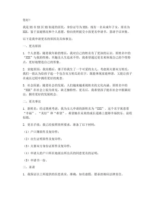 小孩更名申请书