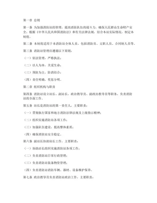 消防站的管理制度