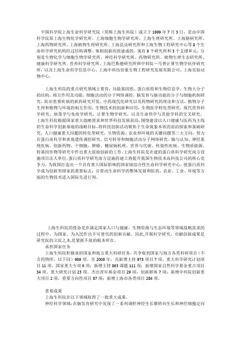 中国科学院上海生命科学研究院