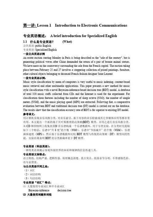 通信专业英语学生使用版本