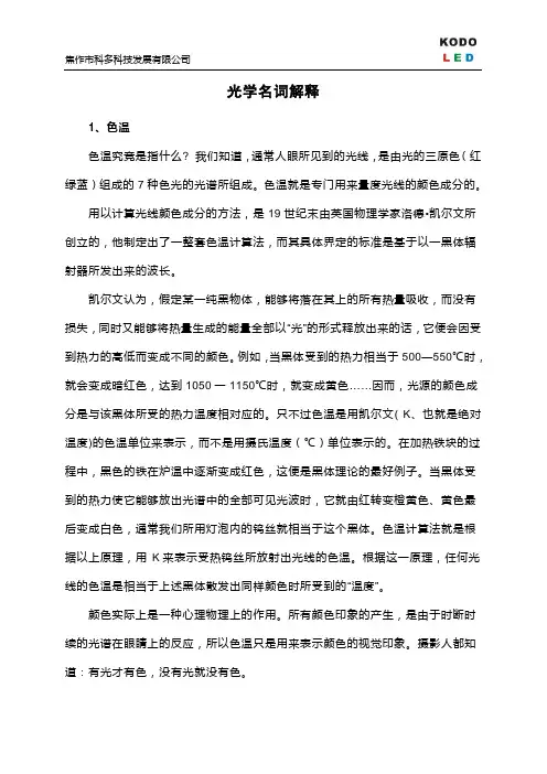 光学名词解释