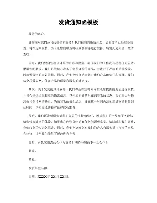 发货通知函模板