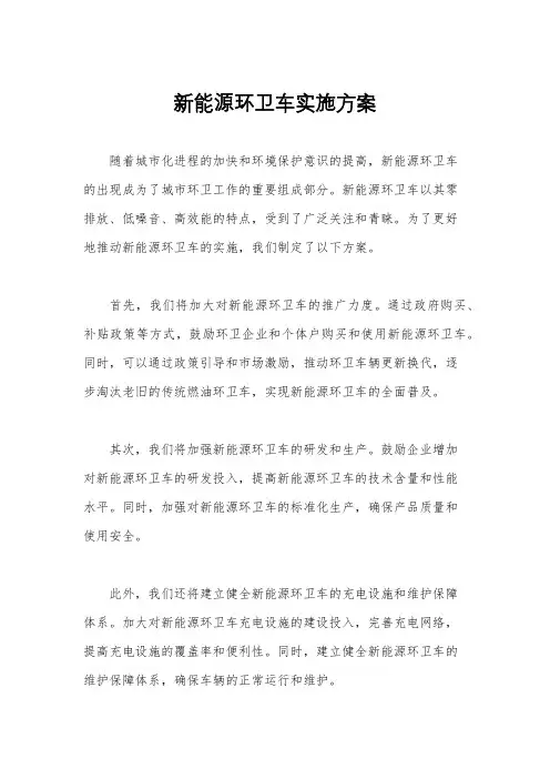 新能源环卫车实施方案