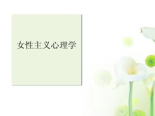 女性主义