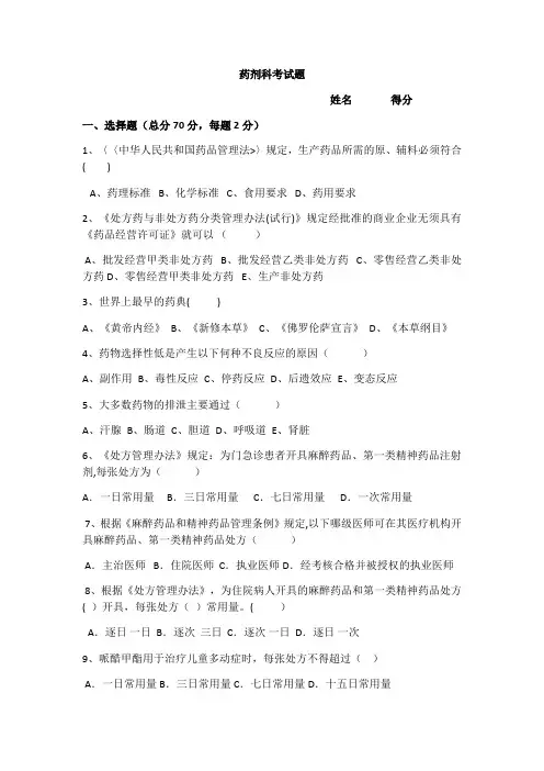 药学药剂科试题