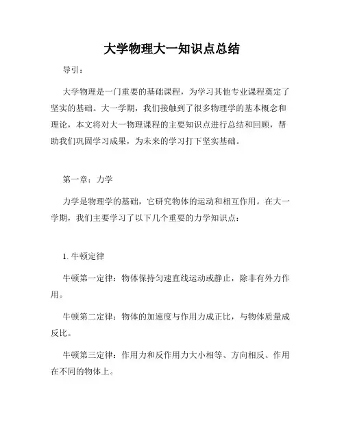 大学物理大一知识点总结