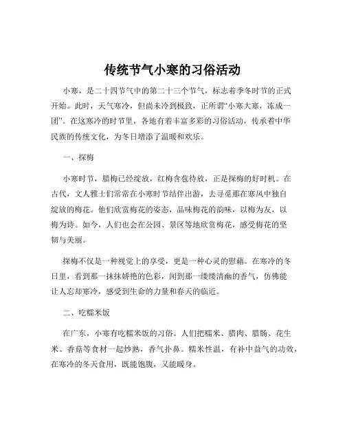传统节气小寒的习俗活动