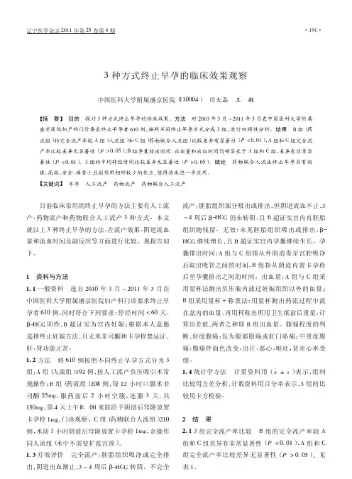 3种方式终止早孕的临床效果观察