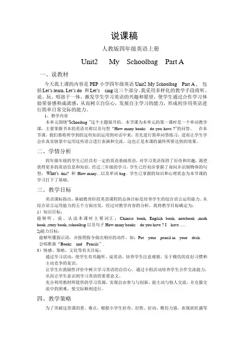 人教版小学四年级英语unit2 My  Schoolbag 说课稿、教案、反思