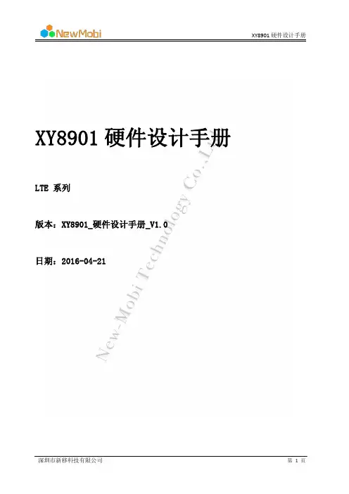 高通MSM8909核心板XY8901_硬件设计手册_V1.1