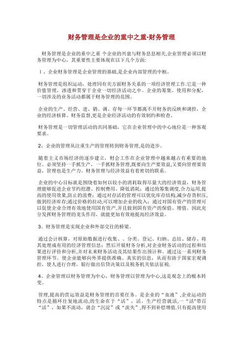 财务管理是企业的重中之重财务管理