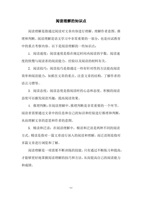 阅读理解的知识点