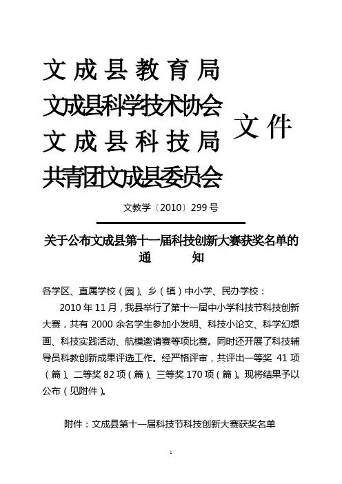 文成县教育局